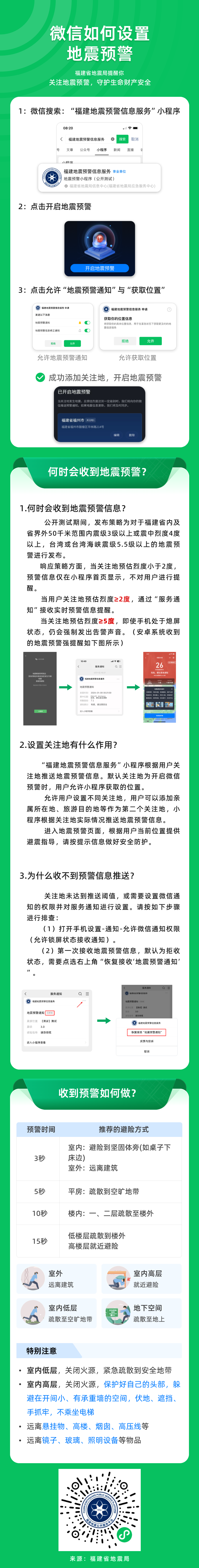 福建地震局小程序二维码