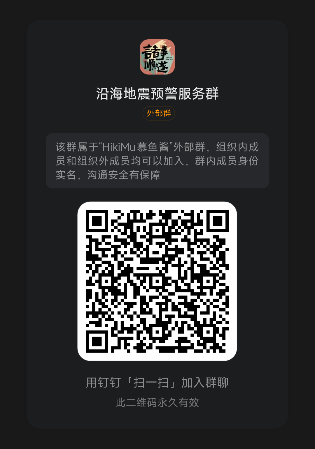 钉钉群二维码